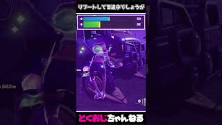 リブートしてる途中でしょうが #FORTNITE #ゆっくり実況 #天空城