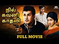 Nil Gavani Kaadhali Tamil Full Movie HD Jaishankar Bharathi Superhit Movie Tamil Movie Tamil