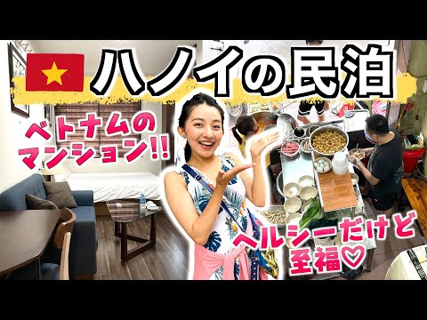 [Viaje a Vietnam 🇻🇳] Comimos la especialidad de Hanoi, el panecillo de caracola, y nos alojamos en un Airbnb. ¿Cómo es un apartamento de alquiler vacacional en Vietnam?