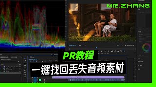 音频丢失没关系10s快速找回