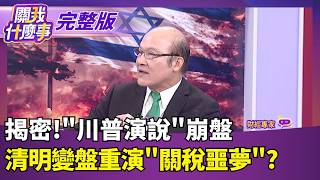 關我什麼事 20260402