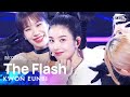 KWON EUNBI(권은비) - The Flash @인기가요 inkigayo 20230820