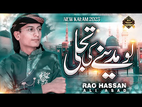 Rao Hassan Ali Asad | Heart Touching New Kalam 2022 | Lo Madinay Ki Tajjali  Official Video 2023