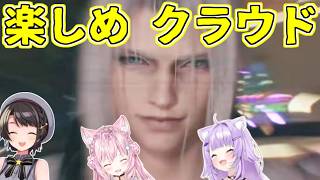 【FF7リバース】遊びをすすめてくるセフィロスを見たホロメンの反応【ホロライブ切り抜き/大空スバル/博衣こより/猫又おかゆ】