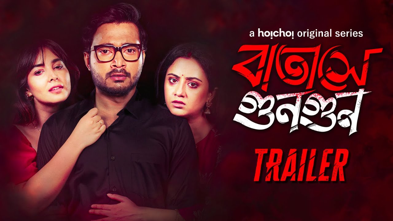 Official Trailer - Batashey Gungun (বাতাসে গুনগুন) |Suhotra, Srijla, Manali|Aditi Roy|20 JUN|hoichoi