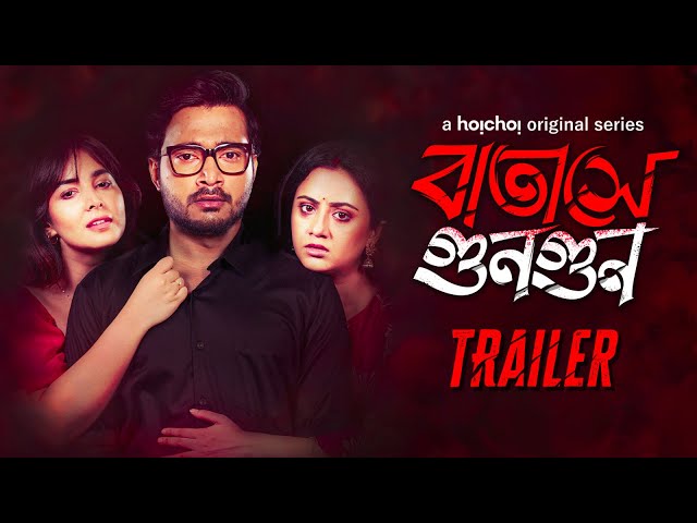 Official Trailer - Batashey Gungun (বাতাসে গুনগুন) |Suhotra, Srijla, Manali|Aditi Roy|20 JUN|hoichoi