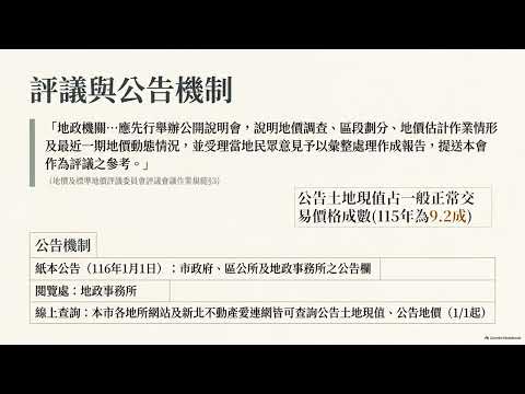 116年地價作業說明會[影音封面圖]