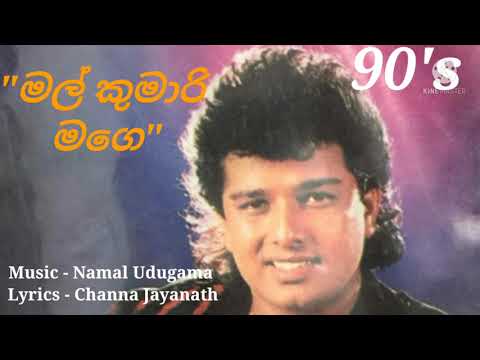 Mal kumari මල් කුමාරී මගෙ - Namal Udugama