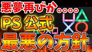 【SONY】本当にこれはヤバい。まさかこんなことになっていたのか。。。。。【スクエニ/ドラクエ12/リイマジンド/switch2/PS5/RTA/任天堂/ニンテンドーダイレクト