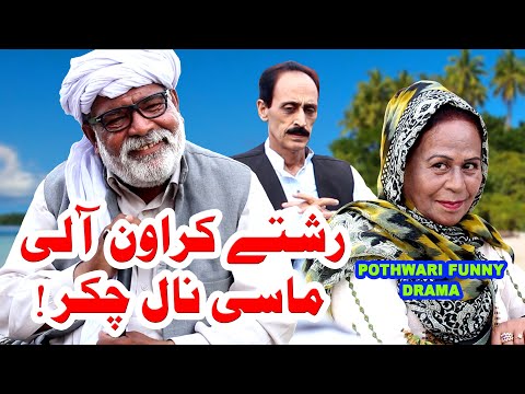 Rishtay krawan aali masi naal chakkar رشتے کراون آلی ماسی نال چکر - shehnaz khan pothwari drama