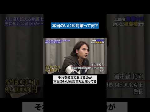 弁護士資格がないと寄り添えないの？ #令和の虎 #tigerfunding #shorts