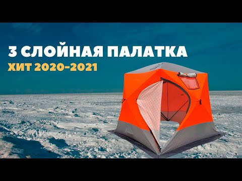 фото палатка зимняя трехслойная куб для рыбалки mircamping 2017а (240х240х205см) 0