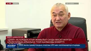 &laquo;Даму&raquo; қорының атын жамылып сауда жасап жүрген алаяқтардың арбауына түсіп қалмаңыз