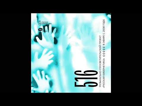 Russian Cybernetics 516 (11.05.2022) — Evgeny Svalov (4Mal), Alexander Kireev