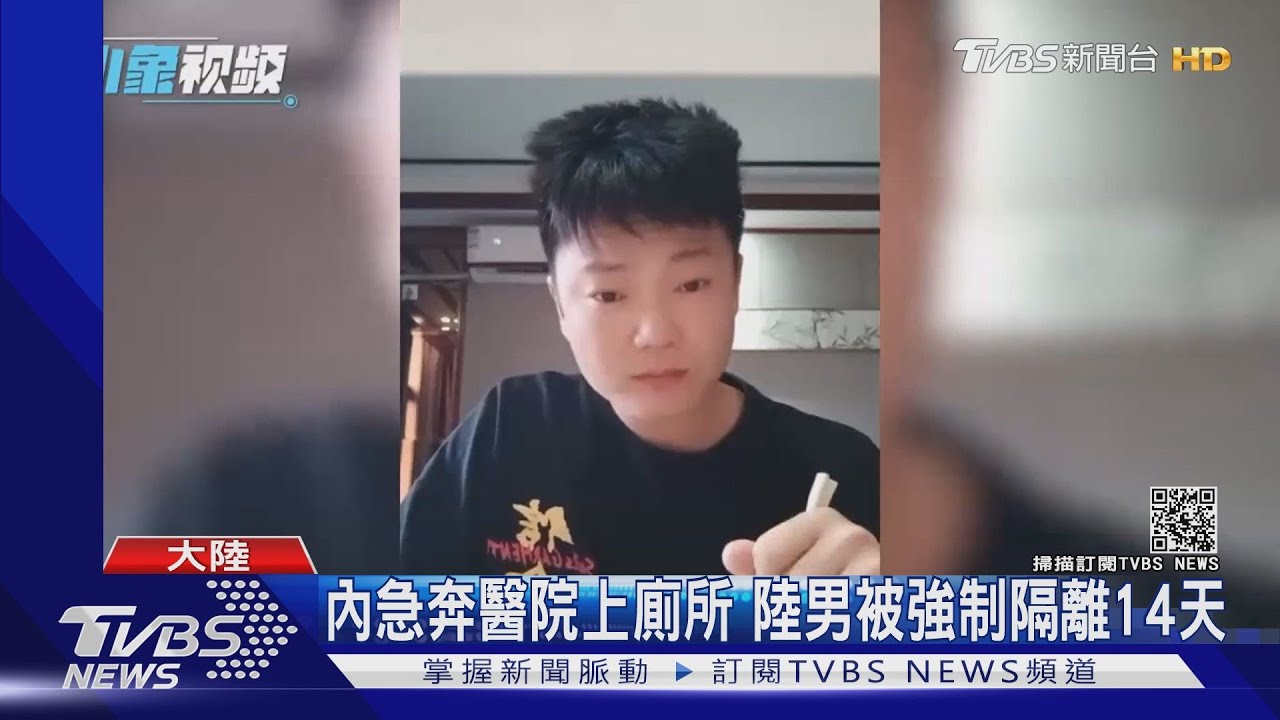 內急奔醫院上廁所 陸男被強制隔離14天