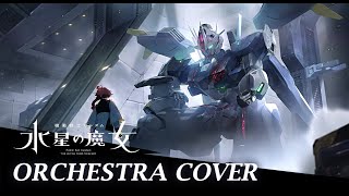 [創作]剛彈水星の魔女S2 OP-slash管弦樂改編