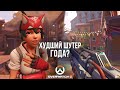 Видеообзор Overwatch 2 от Royalty