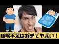 睡眠不足はガチヤバい!!!もうこれダイエットの敵だろ!