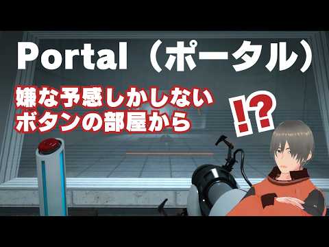 扉を開けると、そこは不思議の世界でした【Portal/ポータル】