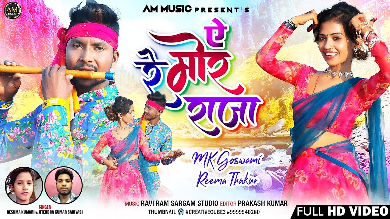 THETH NAGPURI //A RE MOR RAJA// ऐ रे मोर राजा//SINGAR JITENDRA SANYASHI RESHMI #reemathakurnagpuri