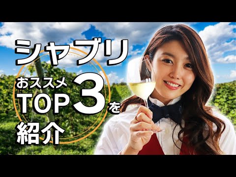 ローラン・シャブリ - 定義