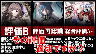【崩壊スターレイル】サイトごとによる評価、皆さん参考にしてますか？？【ゆっくり解説】