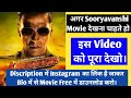 Sooryavanshi Full Movie Sooryavanshi Full Movie Download Sooryavanshi Movie Kaise Download Kare