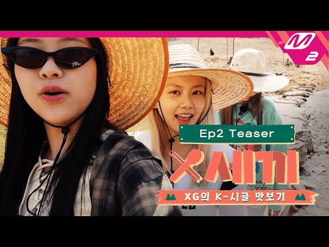 (Teaser) [X세끼] 잘 잤니? 이제 미션 시작이야🤗 XG에게 주어진 어마어마한 기상 미션💦 | Ep.2 (JPN SUB)