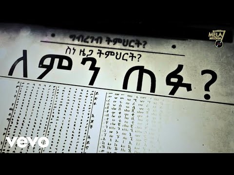 Mela Muziqa - ደም እምባ Beatweded ft. HENIMAN Zagol | New Ethiopian Music 2023 (official...