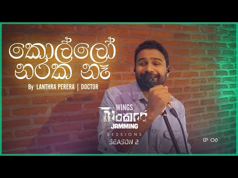 Kollo Naraka Na | Lanthra Perera (Doctor) ft. WINGS | Bunker Sessions (Season 2) | Ep-06 (Live)
