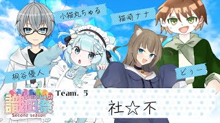 【 #スプラ3 】第二回識凪祭大会本番！チーム名[社☆不]【 小猫丸ちゅる / #splatoon3 / #個人勢Vtuber 】