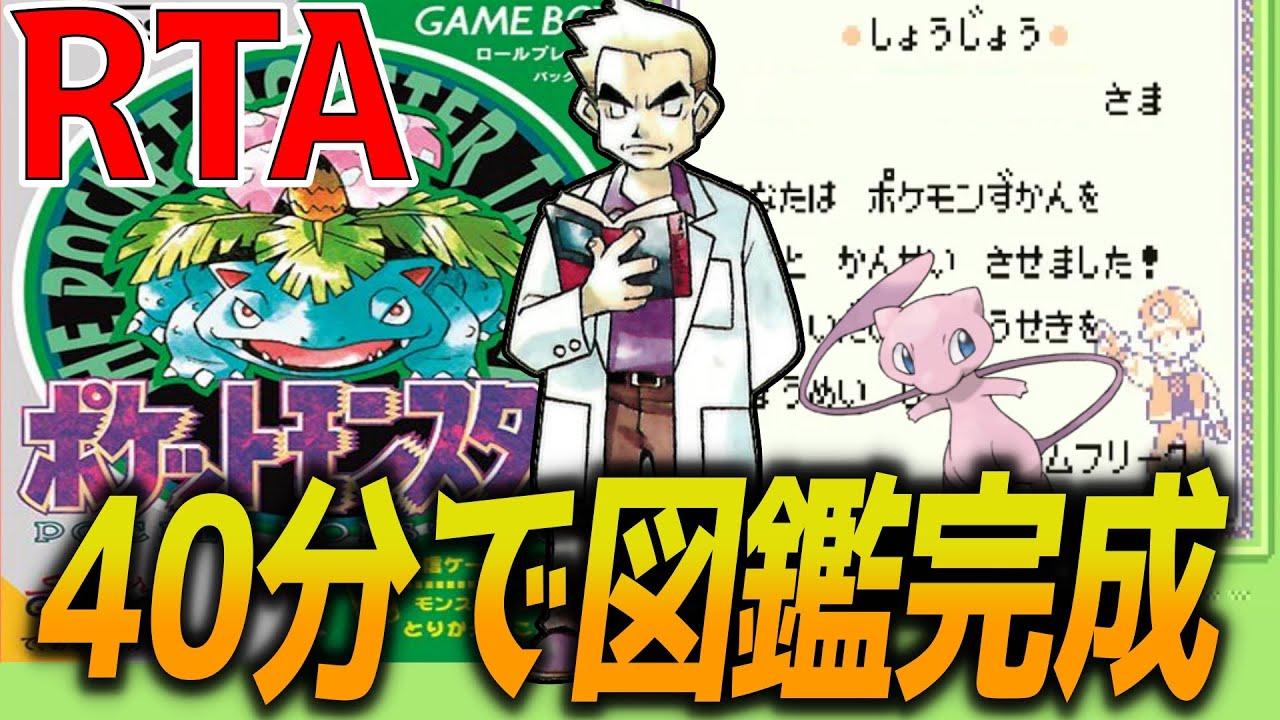 結婚式終わりの 初代ポケモン緑版 図鑑完成RTA 【バグあり】