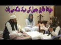 Mehak Malik Meting Molana Tariq