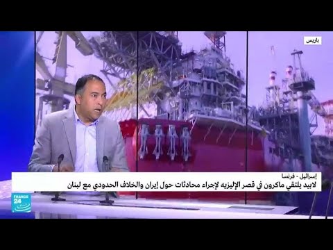 لابيد في باريس برسالة تحذير لحزب الله وحزم مع إيران...كيف؟ • فرانس 24 FRANCE 24