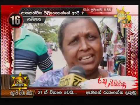 Hiru News 9.55 PM | 2019-09-07