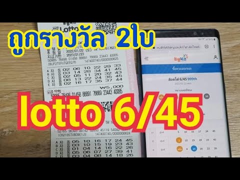 หวย lotto