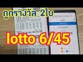 หวย lotto