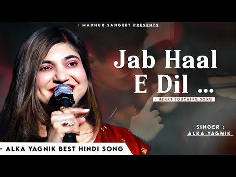 Jab Haal E Dil Tumse Kehne Ko - Alka Yagnik | Nadeem Shravan | Salaami | Alka Yagnik Hits Songs