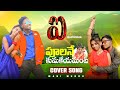 Poolane Kunukeyamantaa Full Video Song I Movie Vikram Garu Mani Muddu Sravani