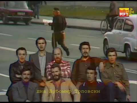 октет МАКЕДОНИЈА - ГО ПРАТИЛЕ ДЕДО ВО ПЛАНИНА / oktet MAKEDONIJA - GO PRATILE DEDO VO PLANINA