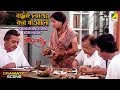 Bondhuke Nemontonno Kore Khaoano Dramatic Scene Bhanu Bandopadhyay Utpal Dutt