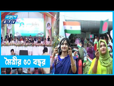মৈত্রীর ৫০ বছরে রাজশাহীতে সাংস্কৃতিক মিলনমেলা