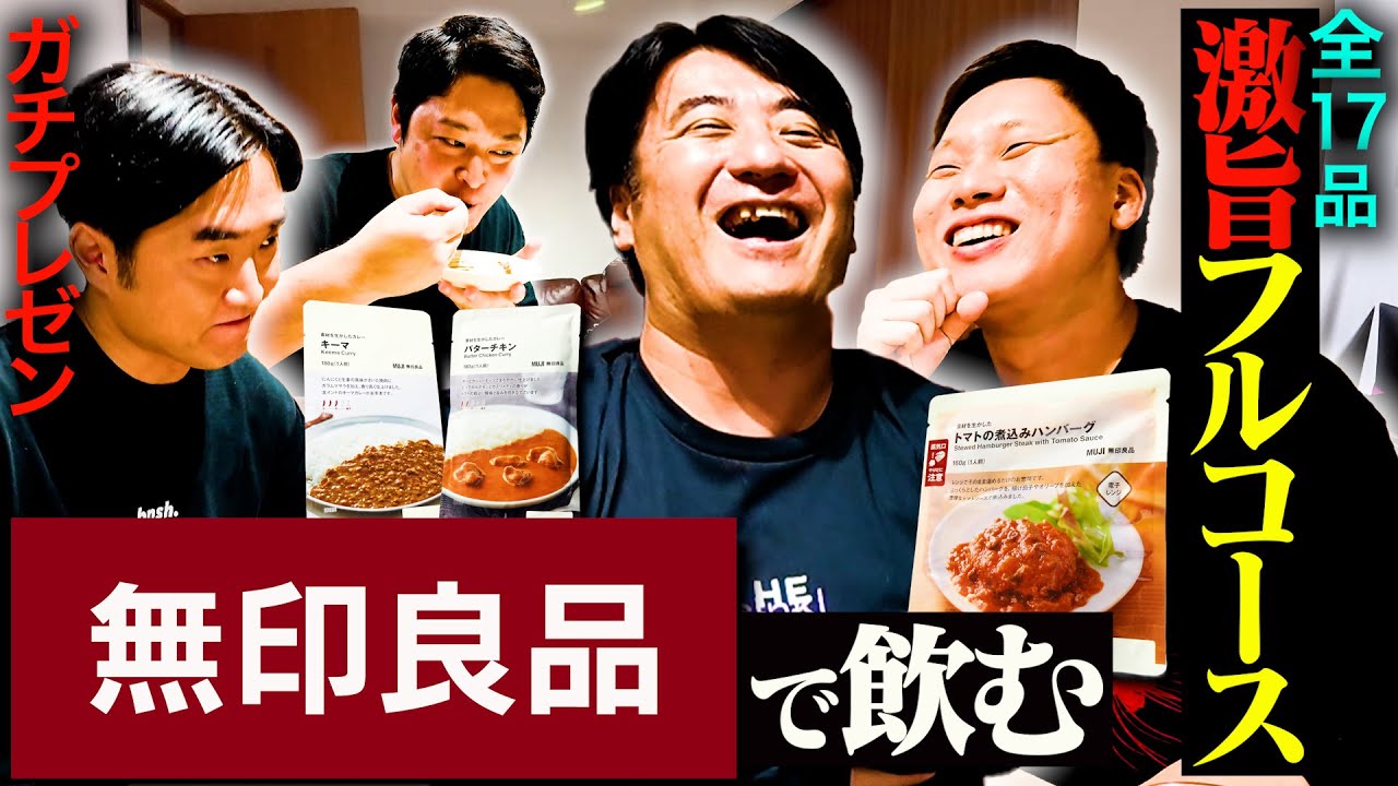 【居酒屋無印】厳選全17品！無印良品ゲキ旨フルコースで飲んでみた