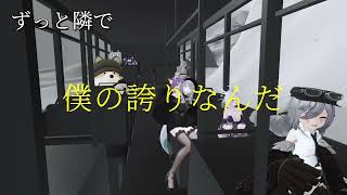 ずっと隣で
