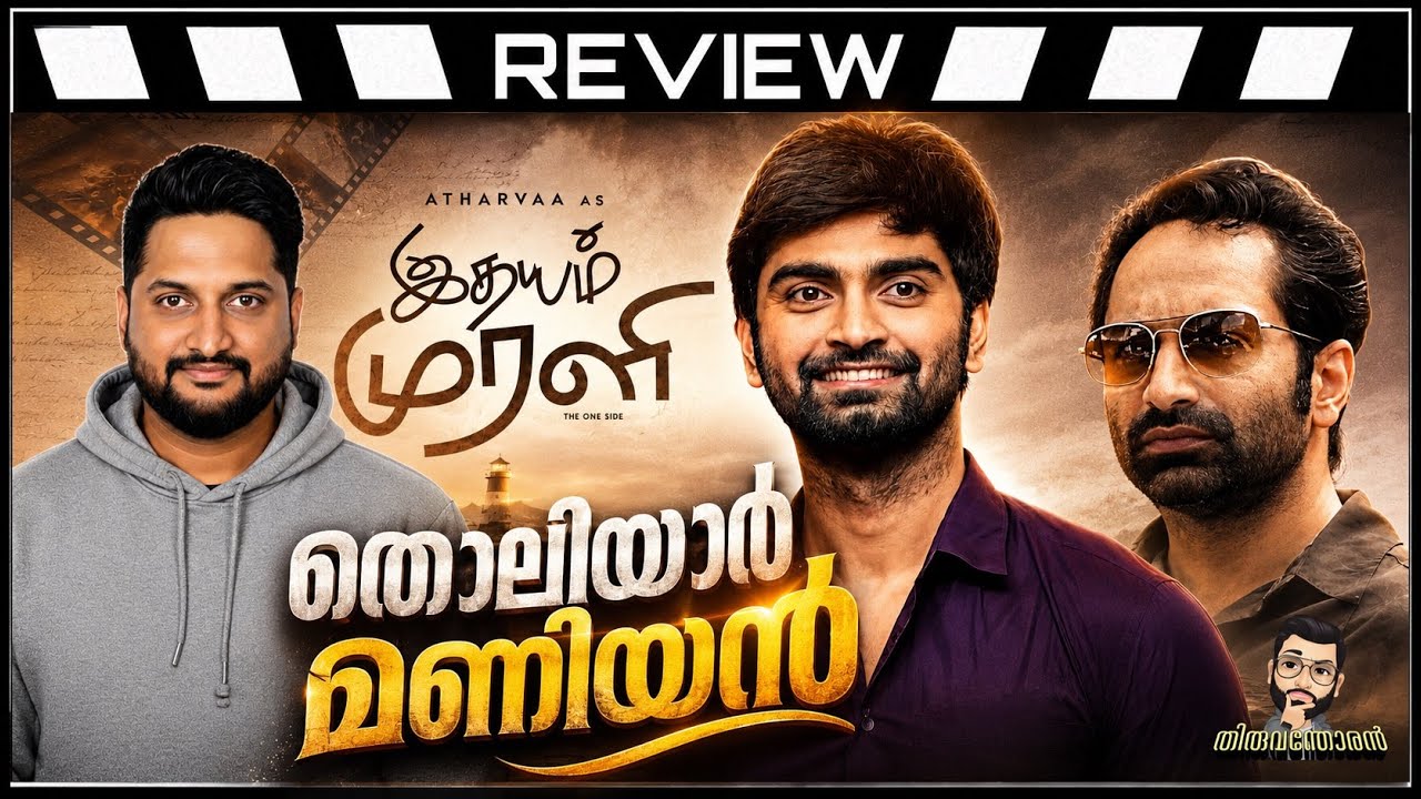 Idhayam Murali Review Malayalam by Thiruvanthoran