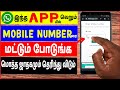 Whatsapp Amazing Update Link With Phone Number Instead QR Code You Should Know 🔥 | skills maker tv