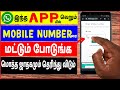 Whatsapp Amazing Update Link With Phone Number Instead QR Code You Should Know Skills Maker Tv