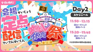 [閒聊] Vspoぶいすぽ & NeoPorte (231101) 文化祭