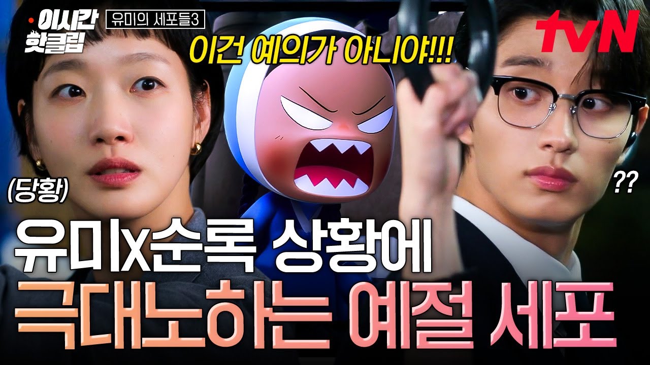 순록님이 '스몰토크 파괴' 스킬을 사용하셨습니다🔇내향인들 땀나게 하는 유미와 순록의 대화,,😓