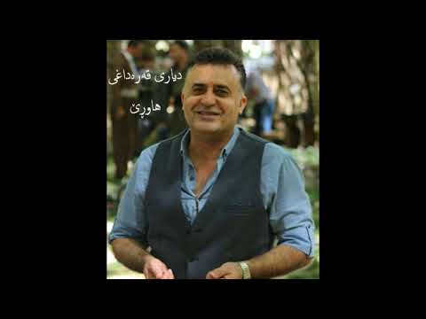 Dyari Qaradaxi - Hawre دیاری قەرەداغی - هاوڕێ